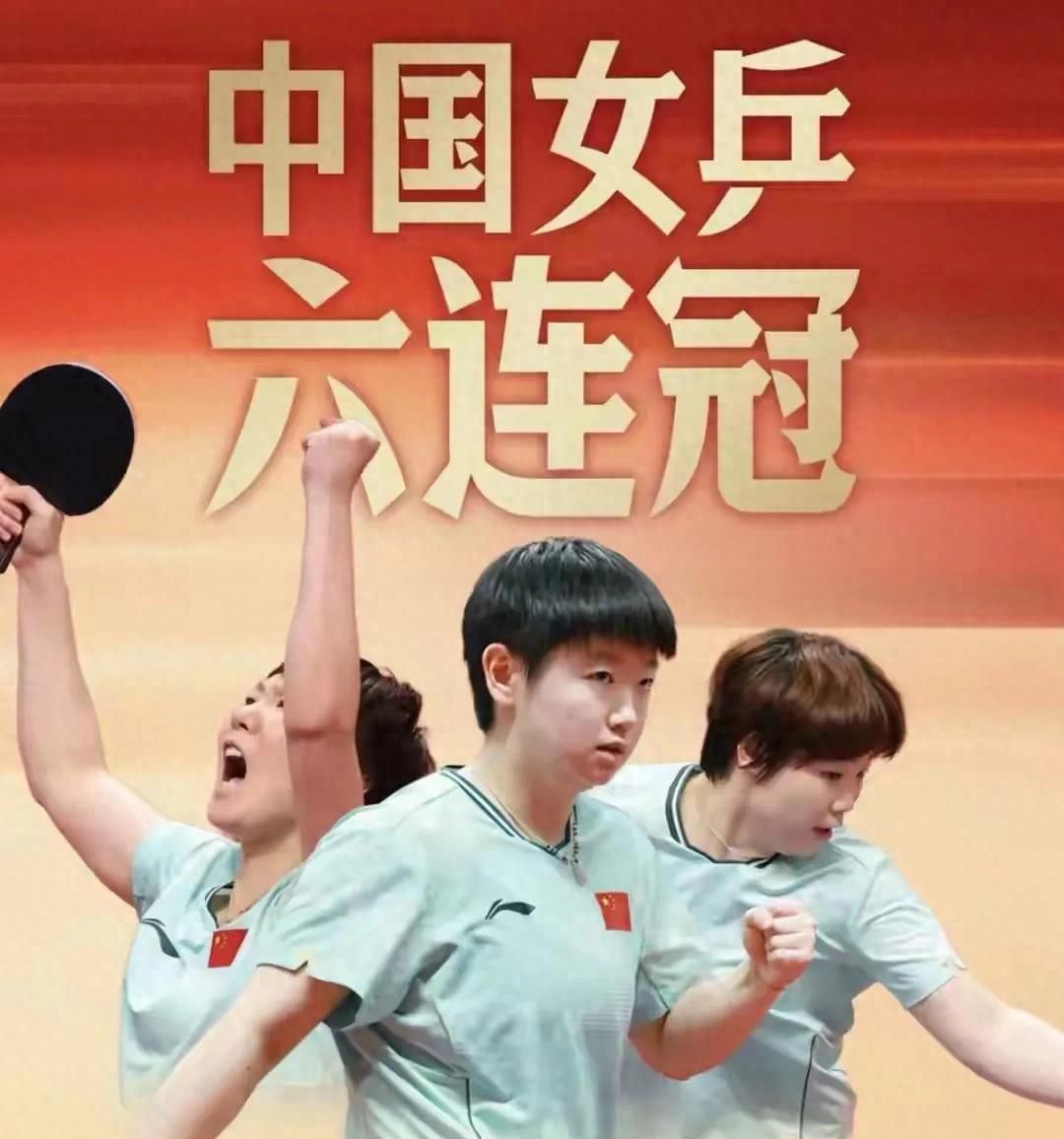 名古屋亚运会乒乓球女团决赛 中国女乒六连冠 孙颖莎王曼昱蒯曼_亚洲乒乓球锦标赛女团8强