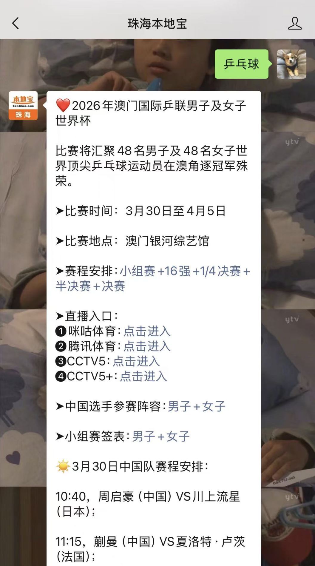 直播平台_2026乒乓球世界杯_2026乒乓球世界杯赛程安排