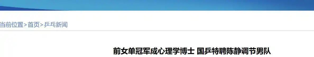 乒乓球陈静的前夫是谁_肖战 陈静 乒乓球爱情故事_陈静 乒乓球奥运冠军 生涯故事