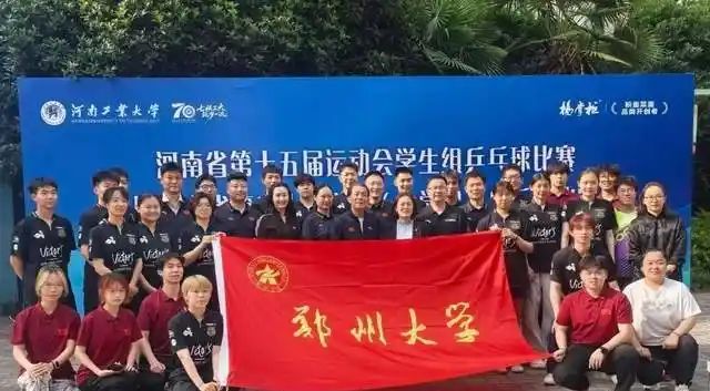 亚洲乒乓球锦标赛2026_2026亚洲大学生乒乓球锦标赛 郑州大学乒乓球 女子团体冠军