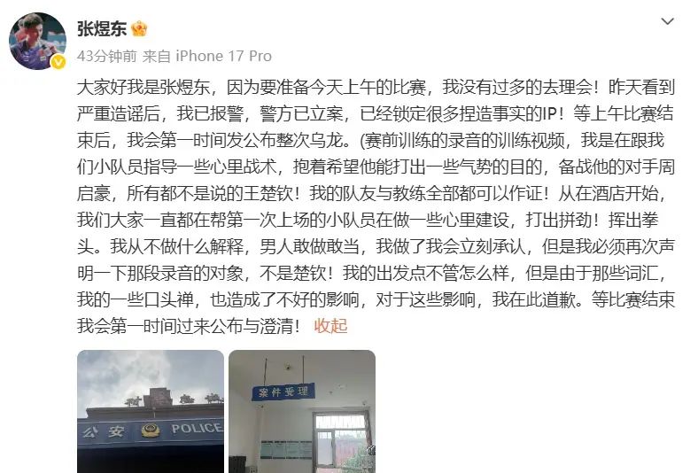 张煜东乒乓球_张煜东回应录音事件_乒乓球张煜东录音争议