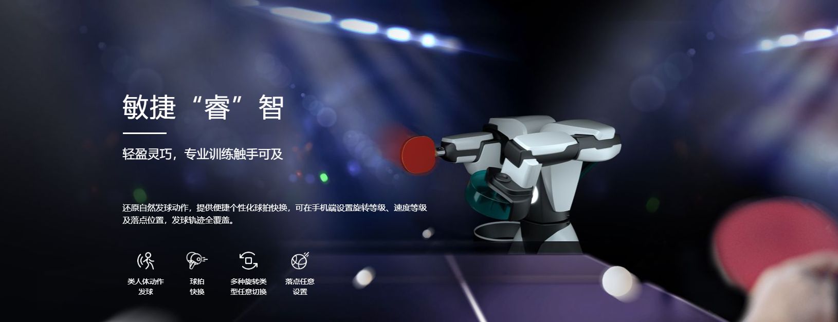 俱乐部训练机器人推荐型号_乒乓球发球机十大名牌_商用乒乓球发球机选购标准